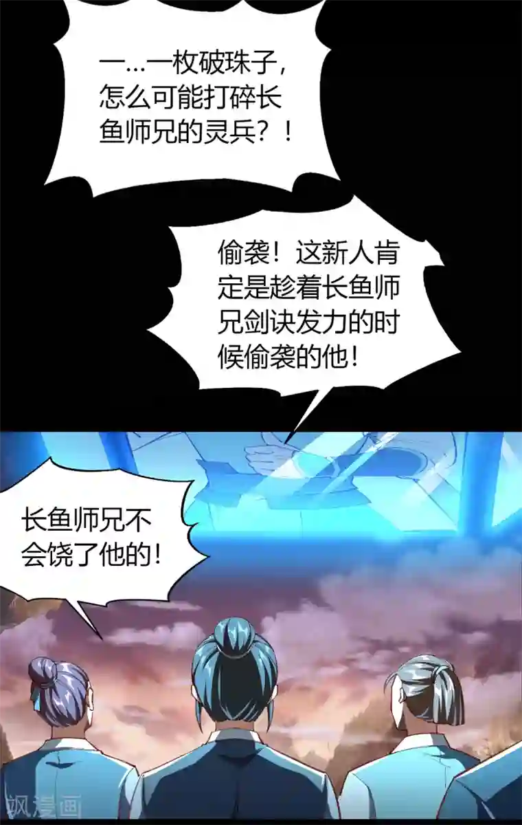 青帝传第46话 玄天珠