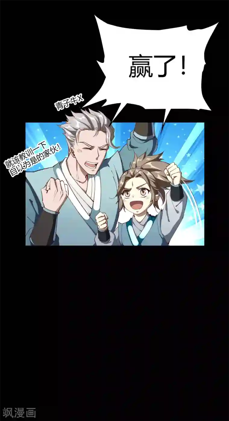 青帝传第46话 玄天珠