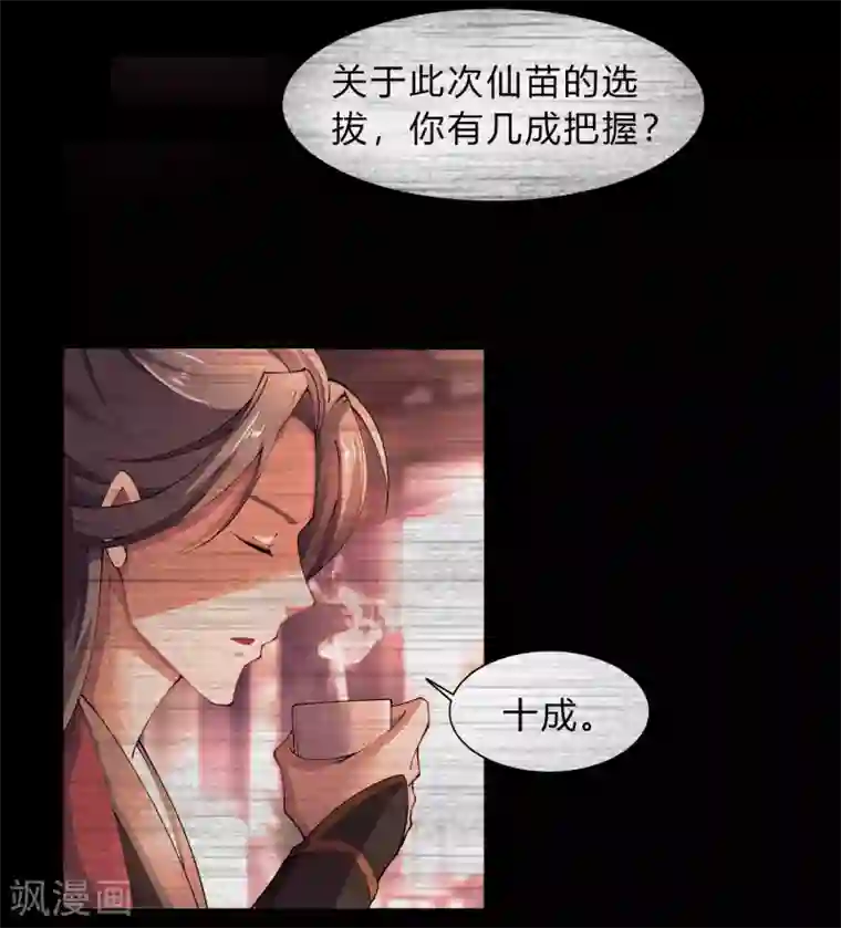 青帝传第46话 玄天珠