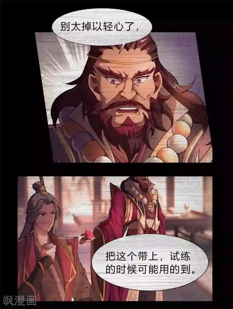 青帝传第46话 玄天珠