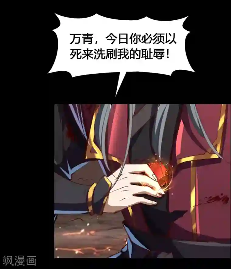 青帝传第46话 玄天珠