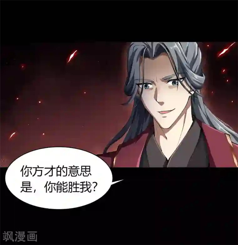 青帝传第46话 玄天珠