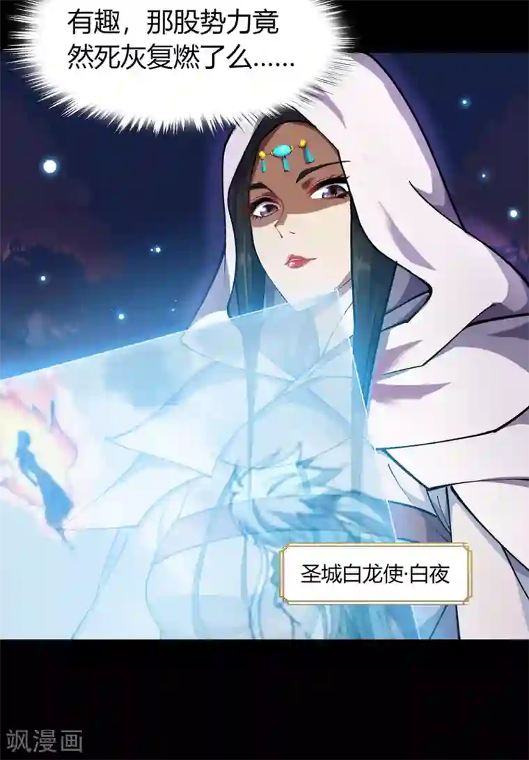 青帝传第47话 火与火