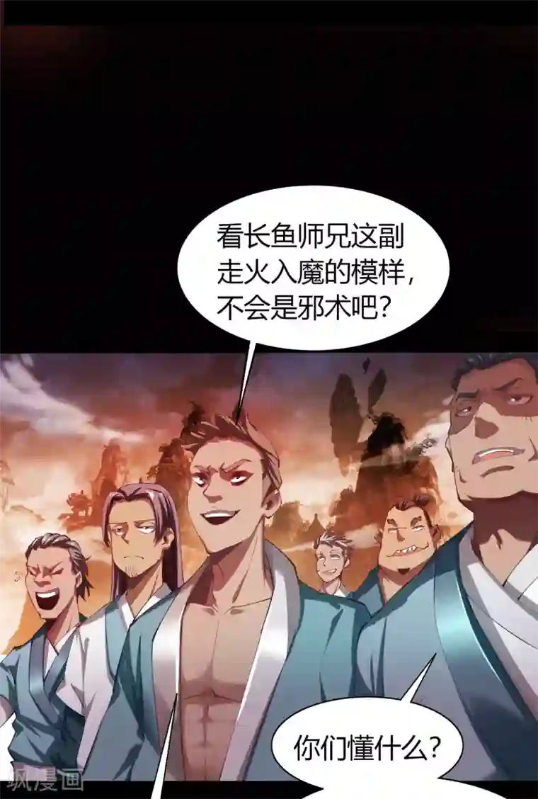 青帝传第47话 火与火