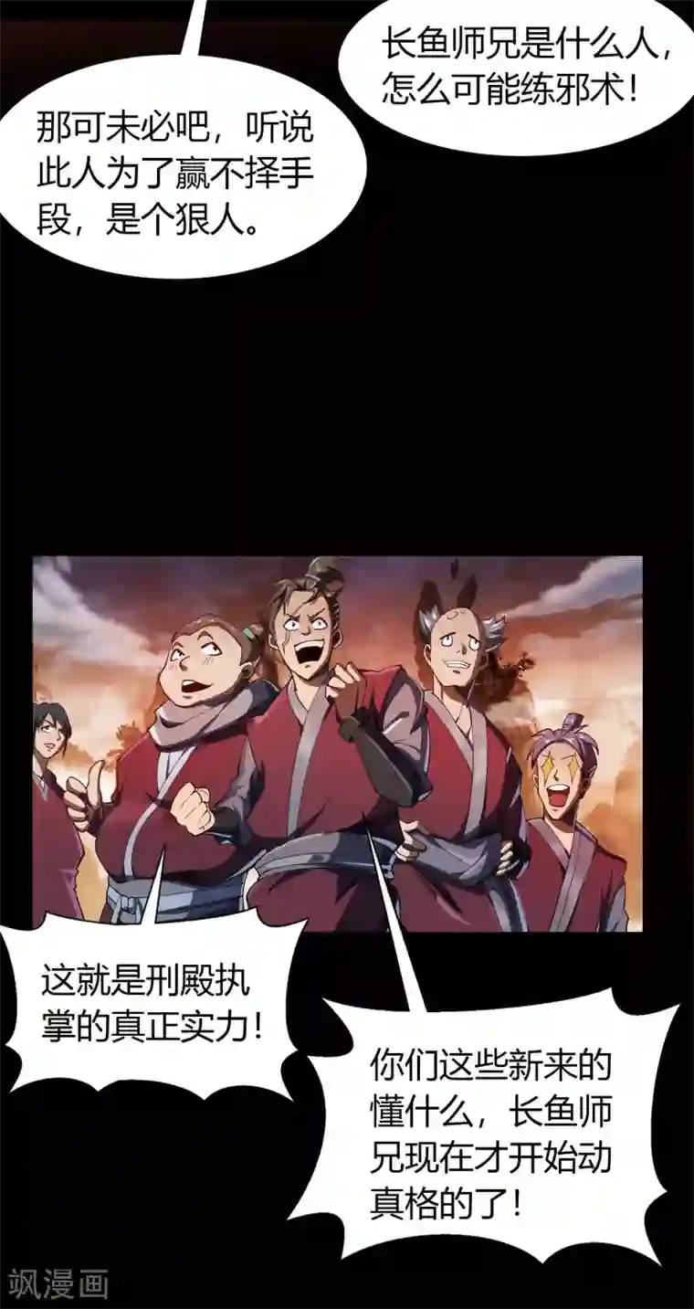 青帝传第47话 火与火