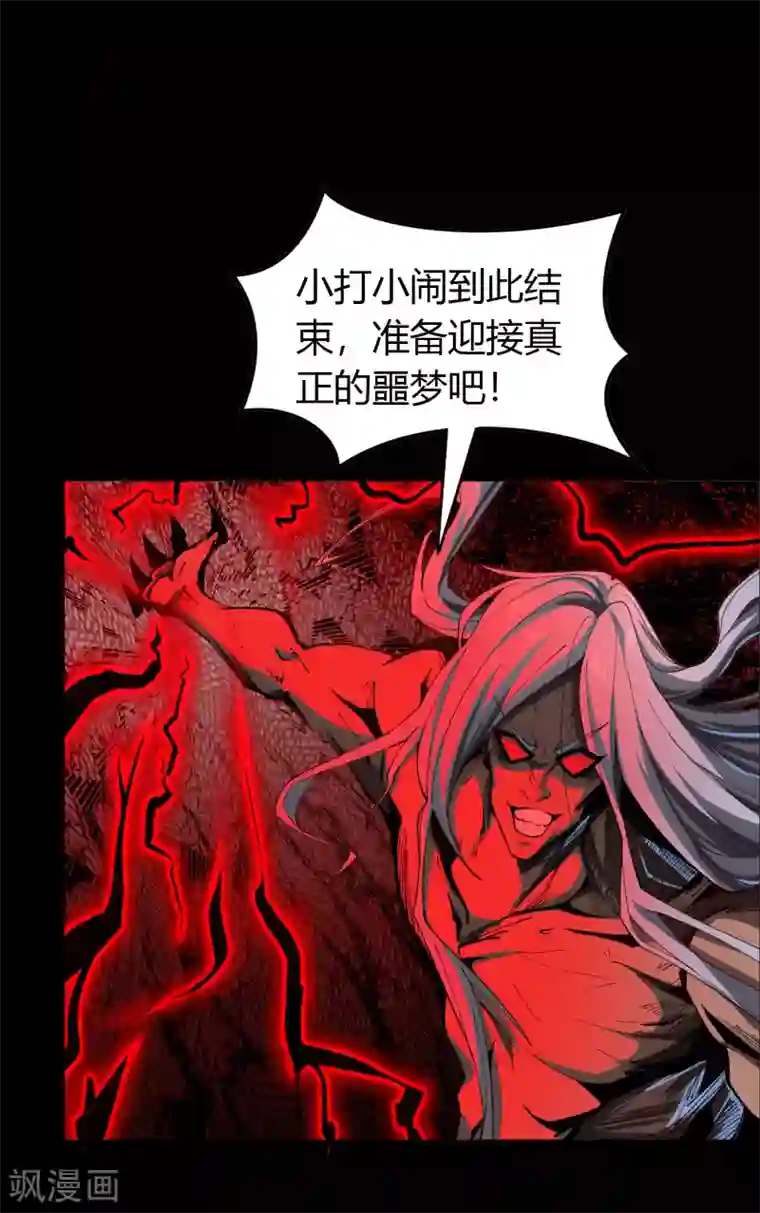 青帝传第47话 火与火