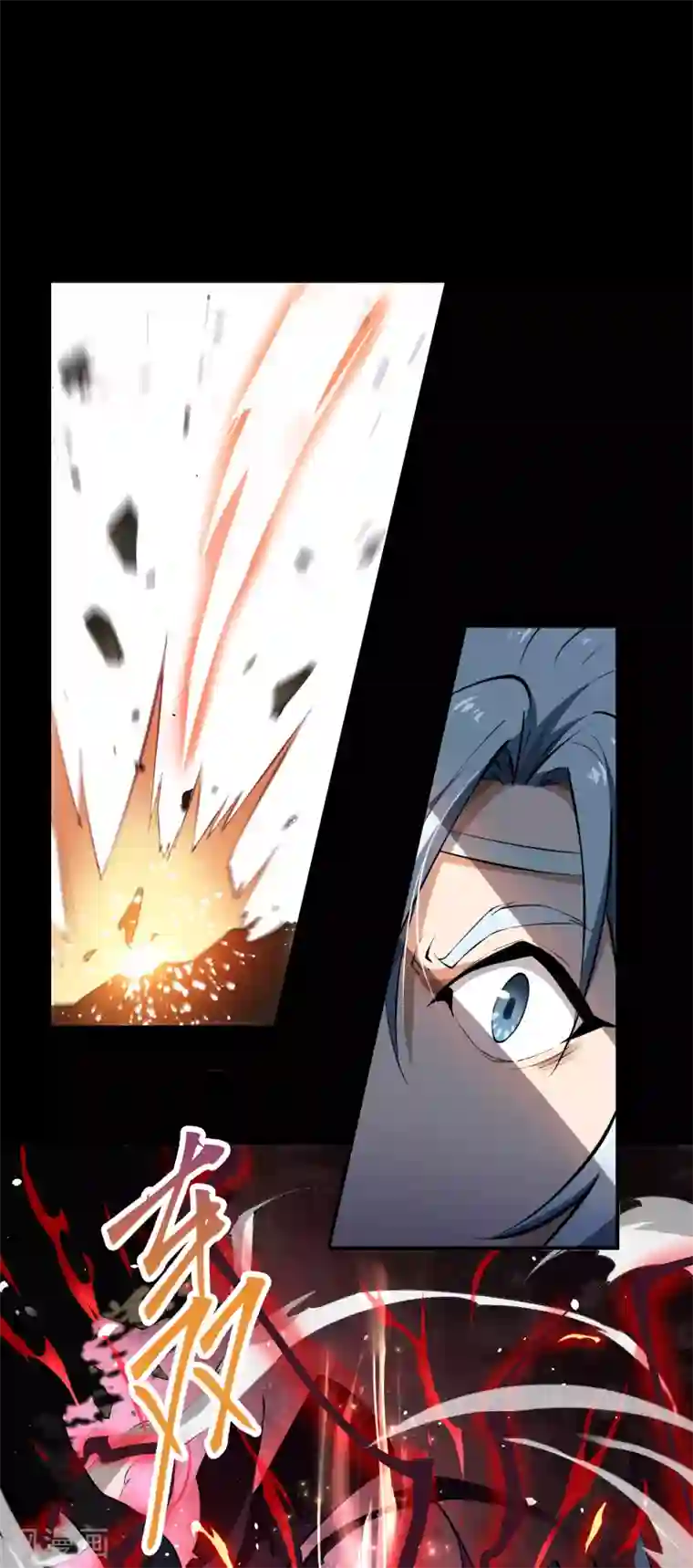 青帝传第47话 火与火