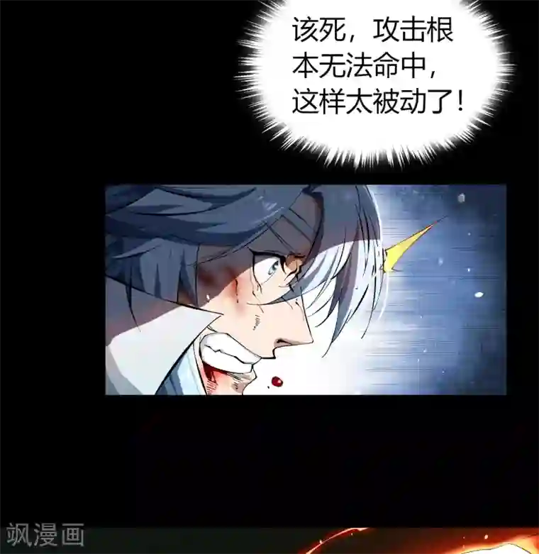 青帝传第47话 火与火