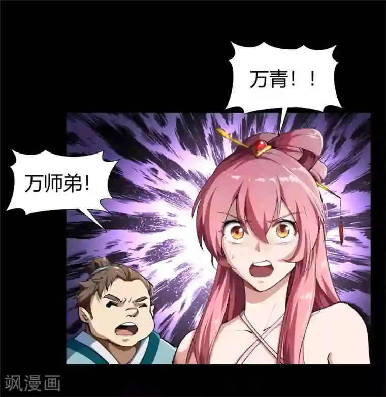 青帝传第47话 火与火