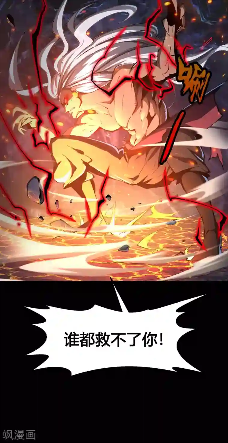 青帝传第47话 火与火