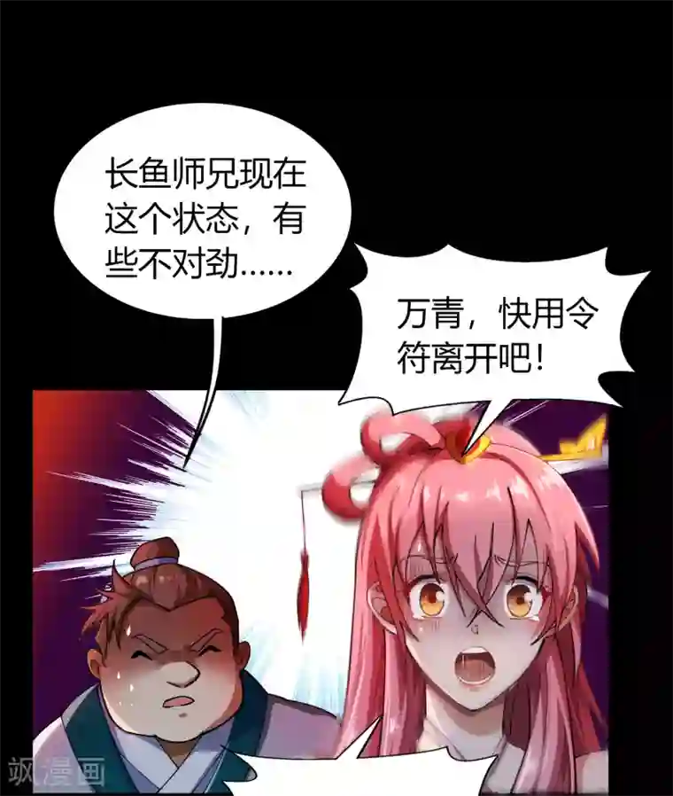 青帝传第48话 胜！