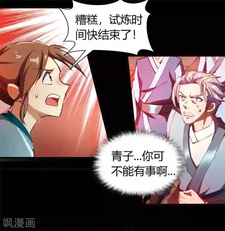 青帝传第48话 胜！
