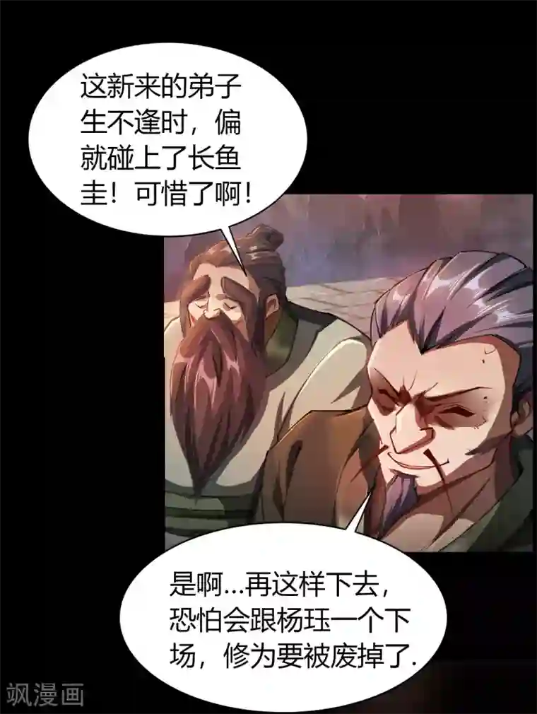 青帝传第48话 胜！
