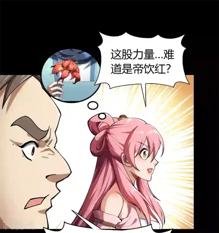 青帝传第48话 胜！