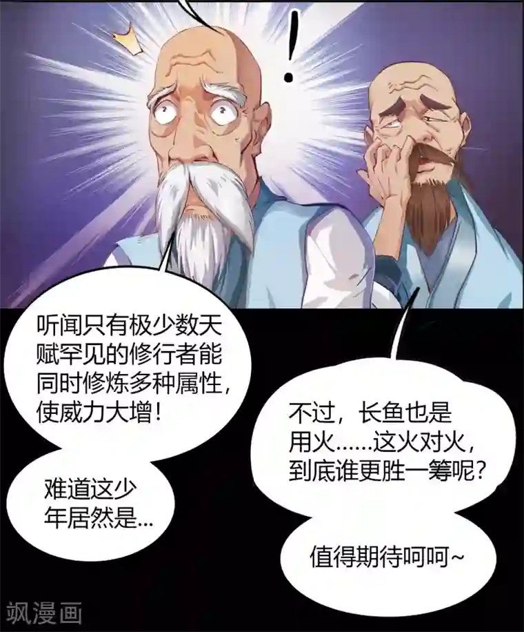 青帝传第48话 胜！