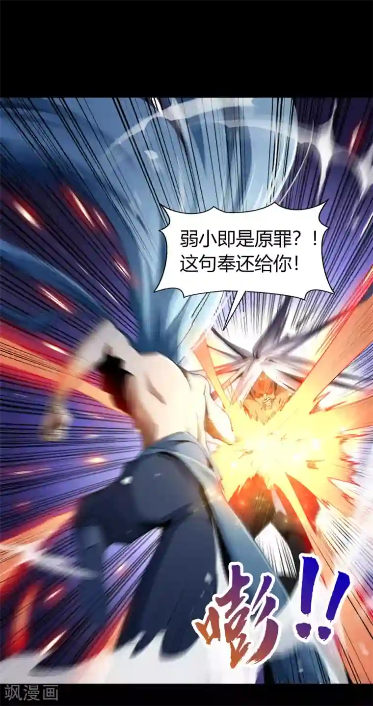 青帝传第48话 胜！