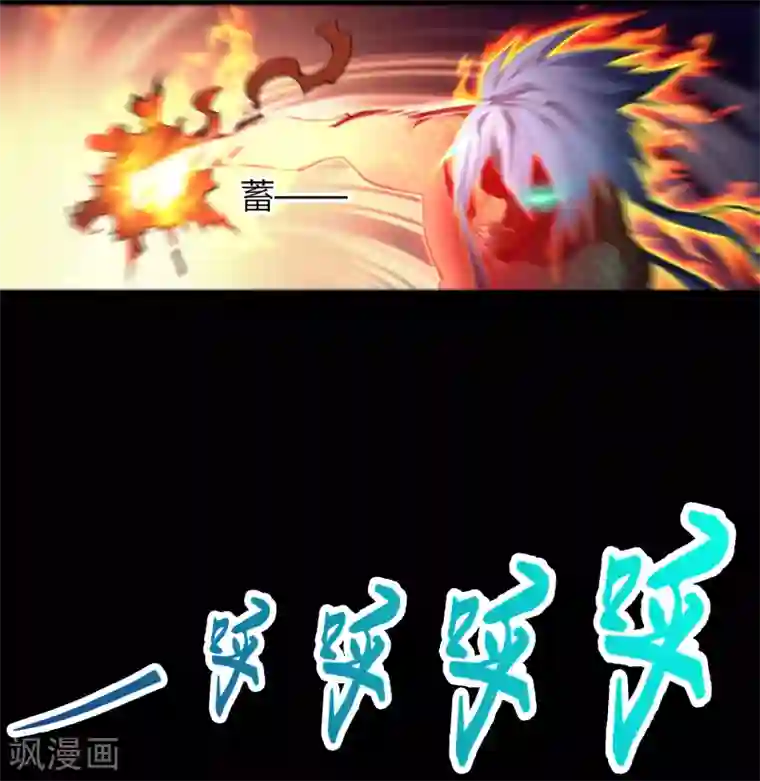 青帝传第48话 胜！