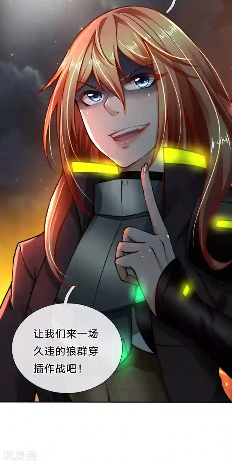 末世女友：我家后院通末世第89话 诱导作战计划