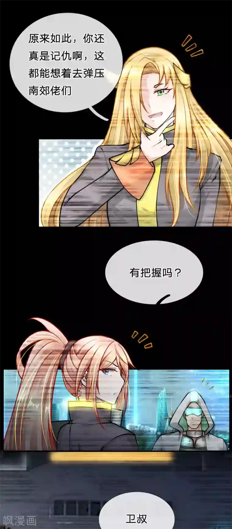 末世女友：我家后院通末世第89话 诱导作战计划