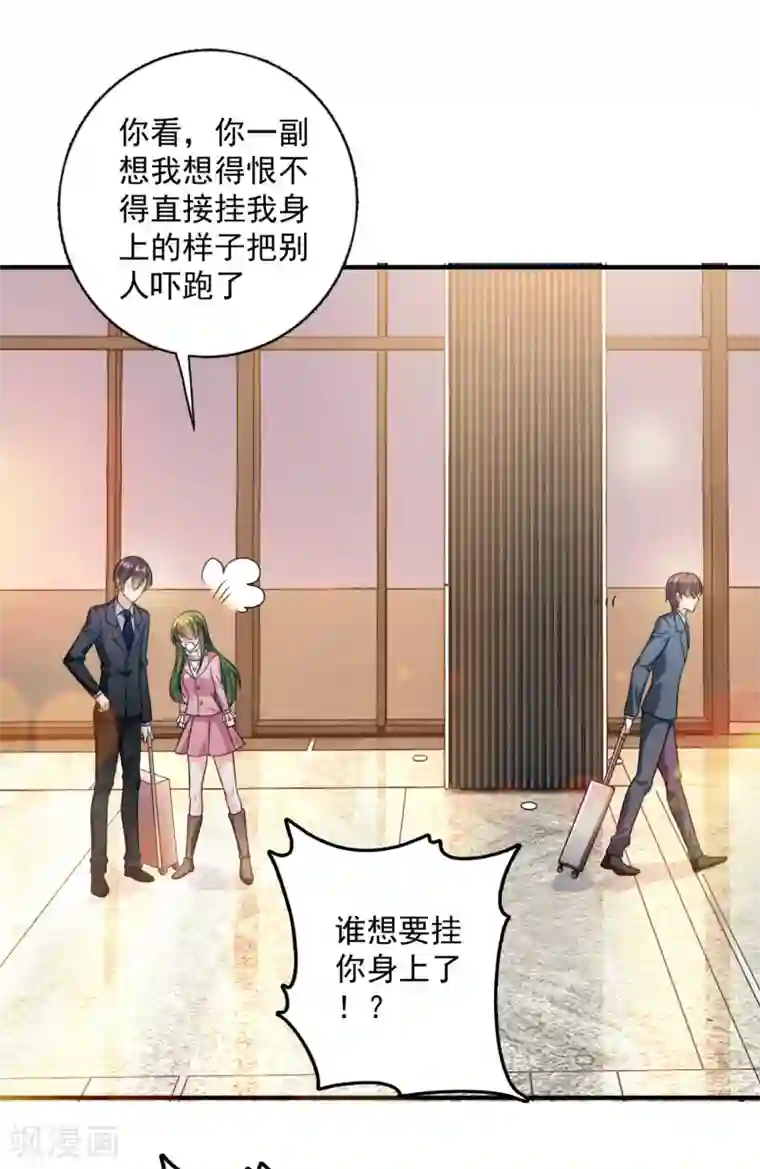 豪门天价前妻第606话 跟我回“家”吧