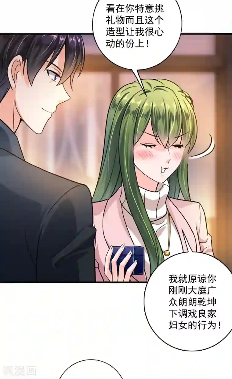 豪门天价前妻第606话 跟我回“家”吧