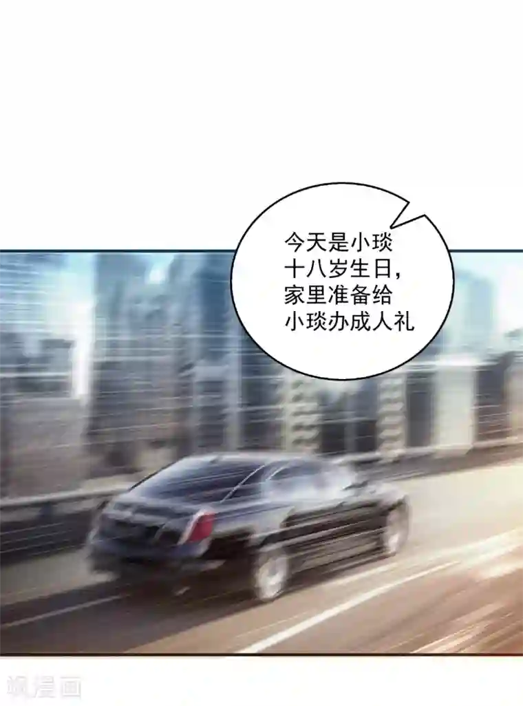 豪门天价前妻第607话 小琰的成人礼