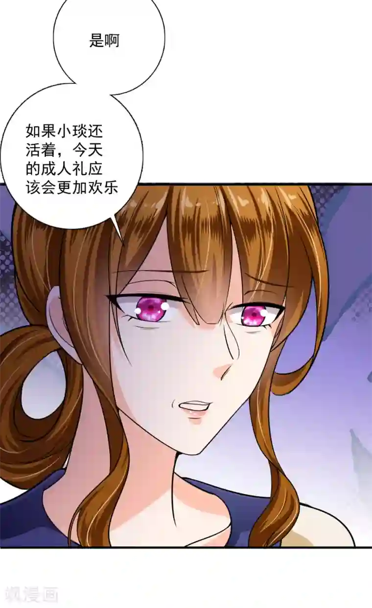 豪门天价前妻第607话 小琰的成人礼