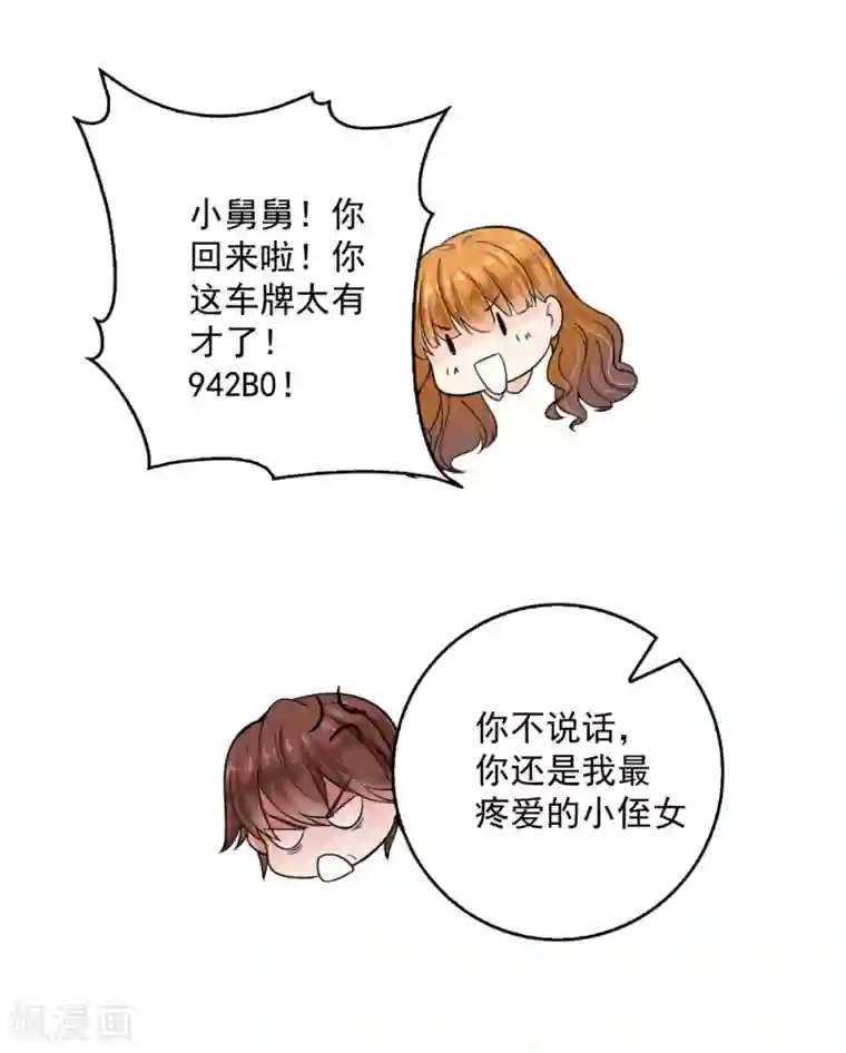 豪门天价前妻第607话 小琰的成人礼