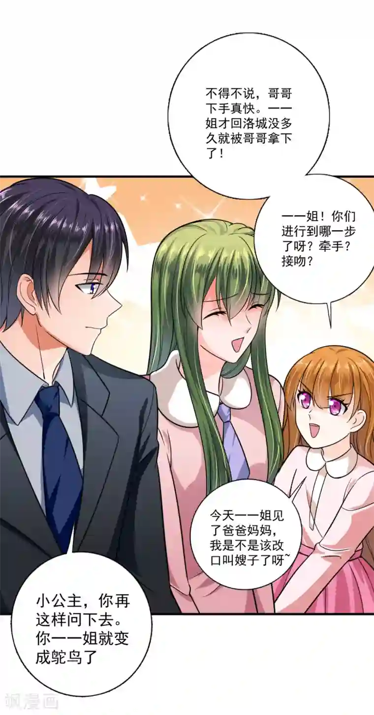 豪门天价前妻第607话 小琰的成人礼