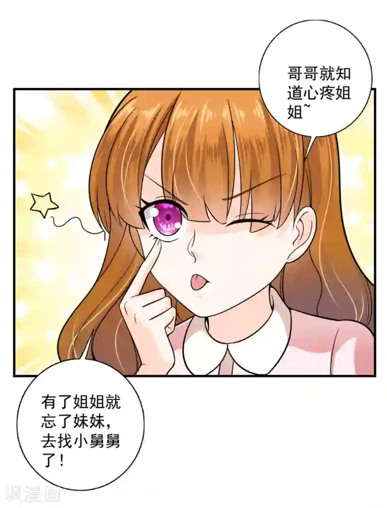 豪门天价前妻第607话 小琰的成人礼