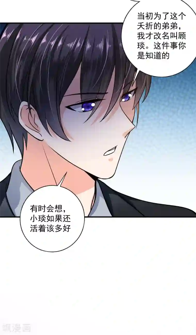 豪门天价前妻第607话 小琰的成人礼