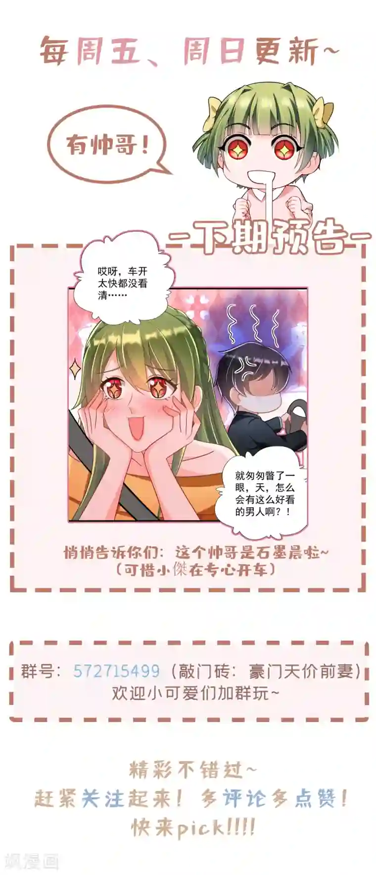 豪门天价前妻第607话 小琰的成人礼