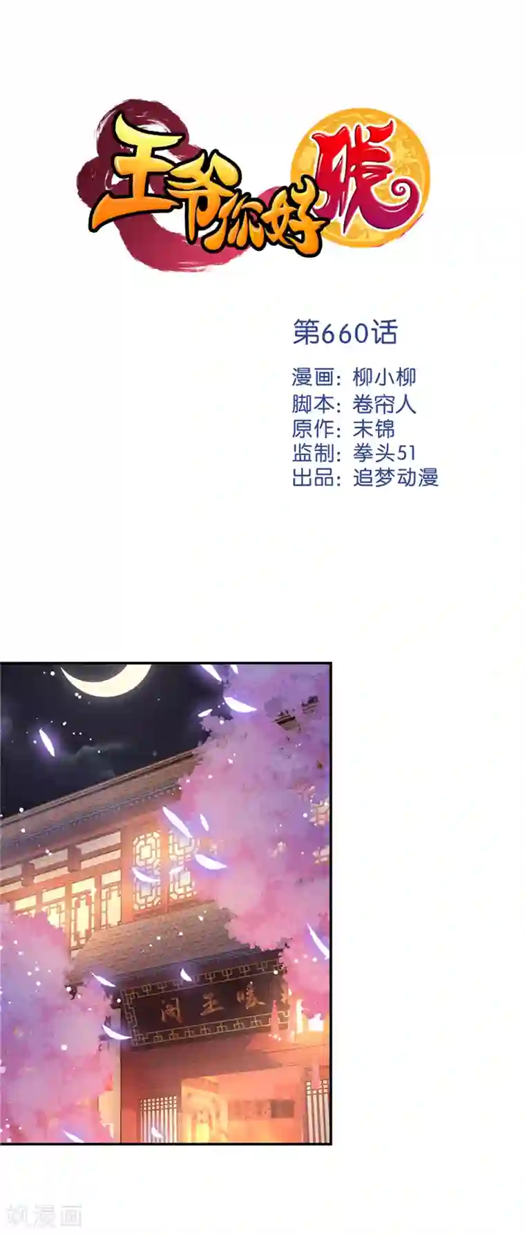 王爷你好贱第660话