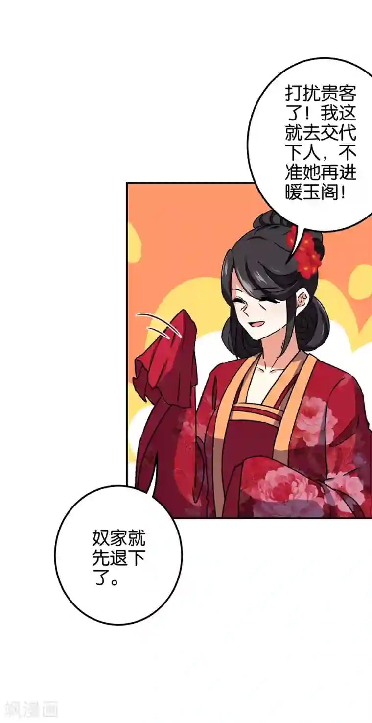 王爷你好贱第660话