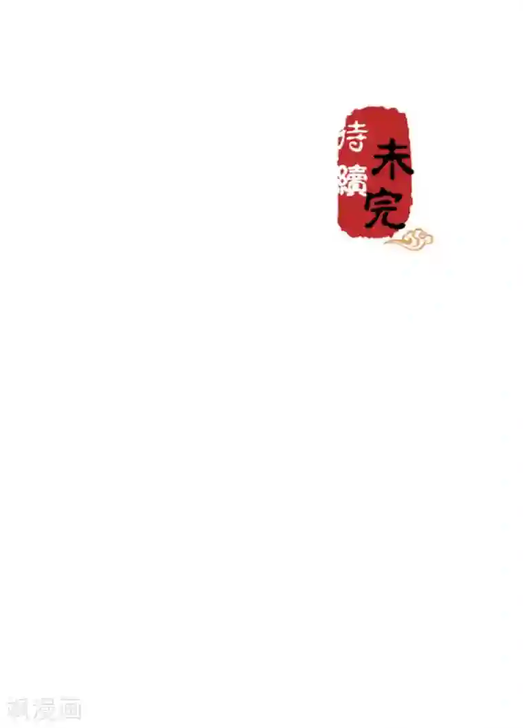 王爷你好贱第660话