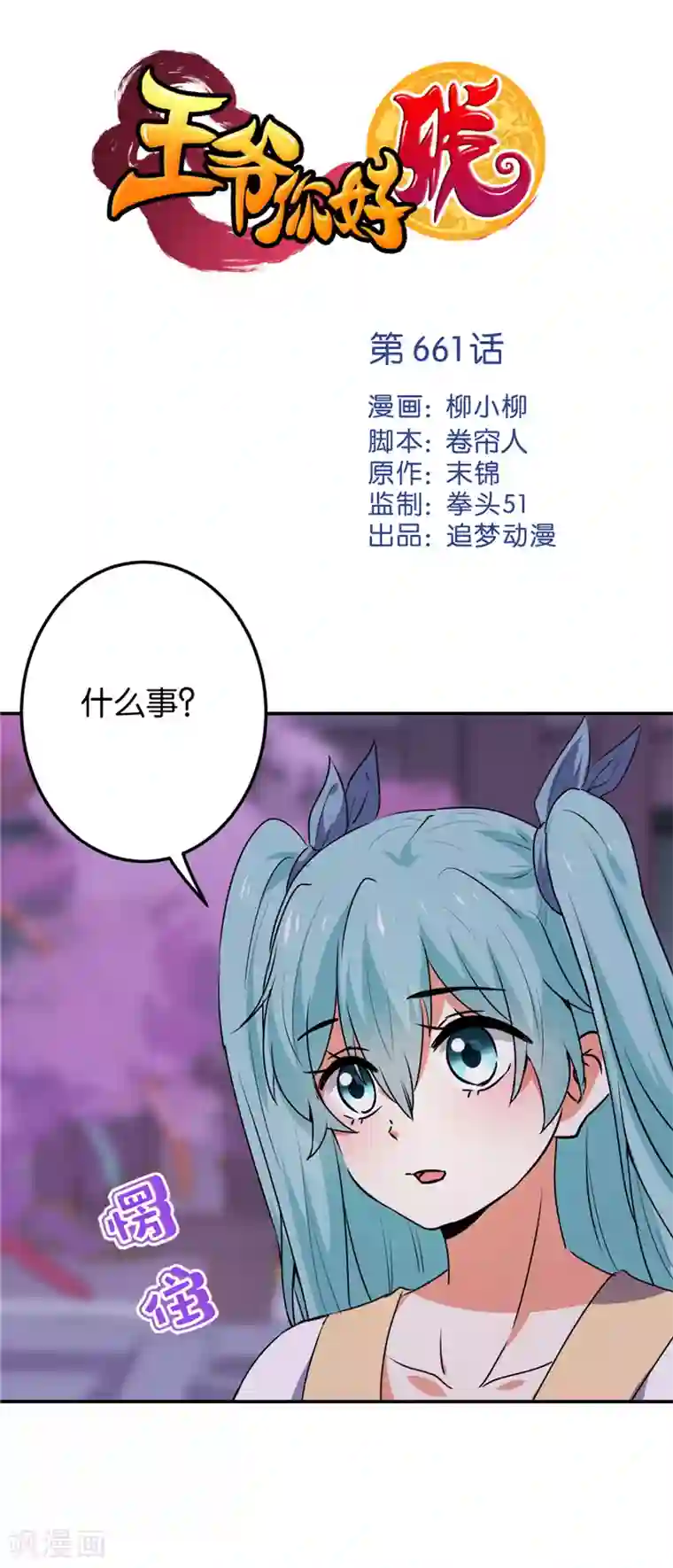 王爷你好贱第661话