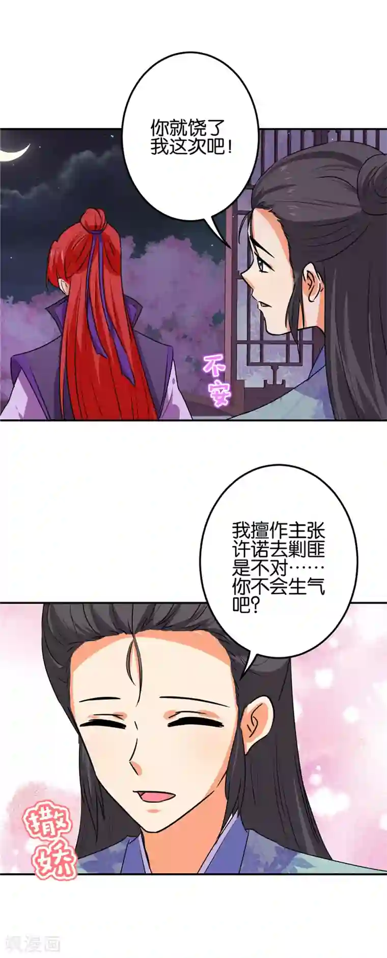 王爷你好贱第661话