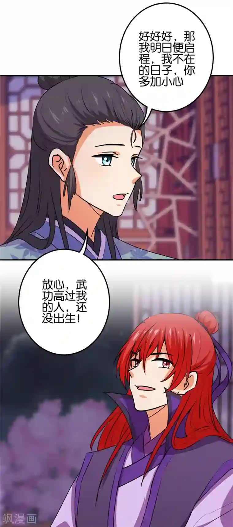 王爷你好贱第661话