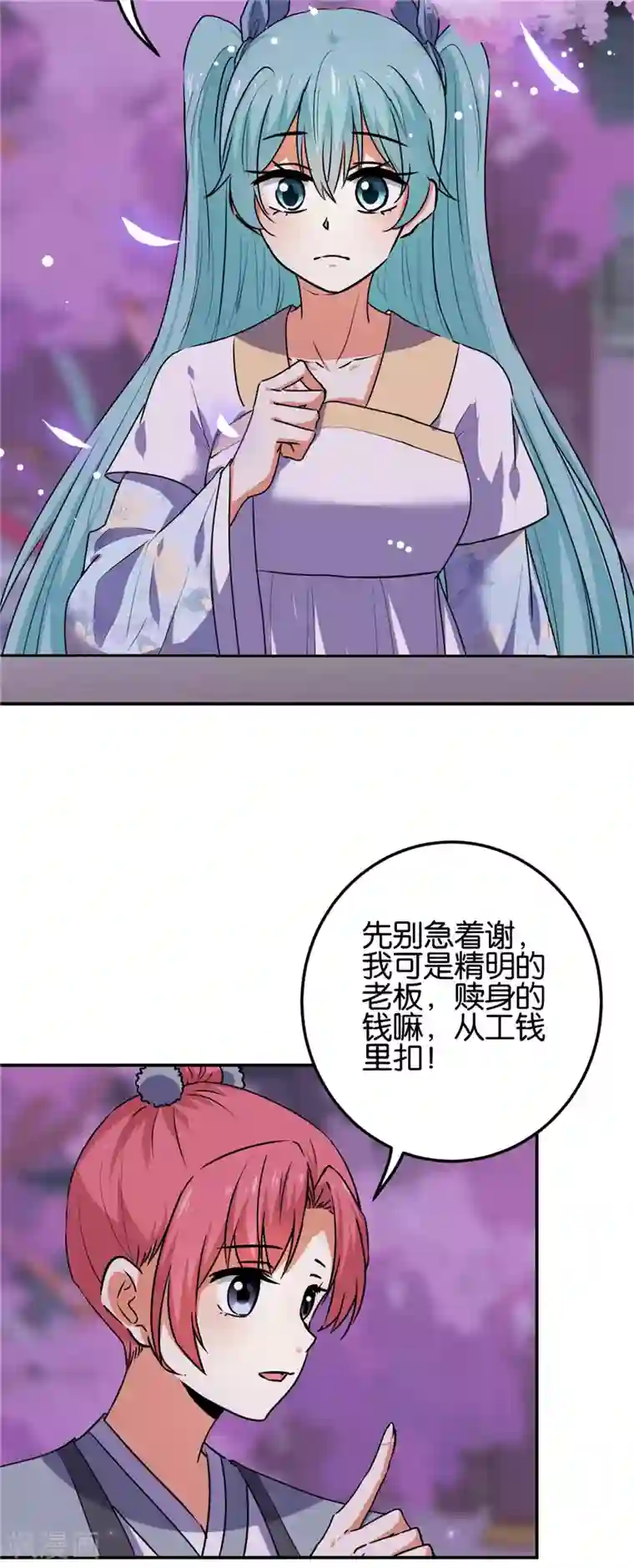 王爷你好贱第661话