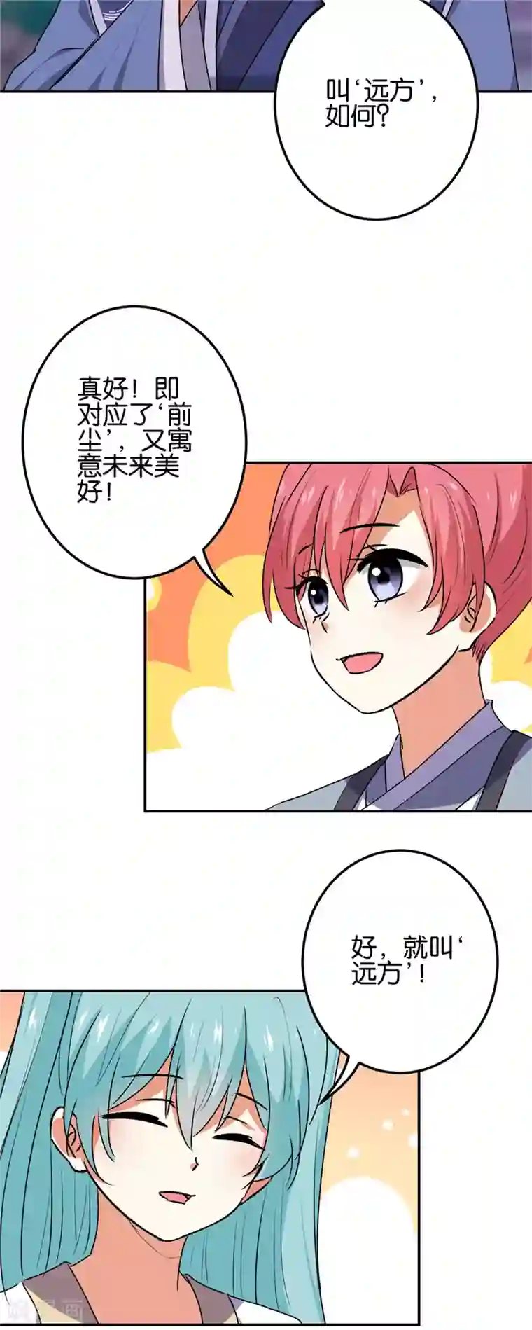 王爷你好贱第661话