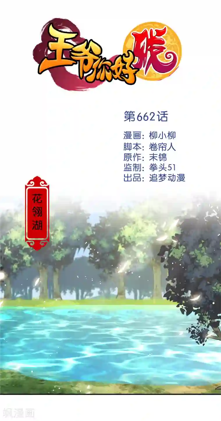 王爷你好贱第662话
