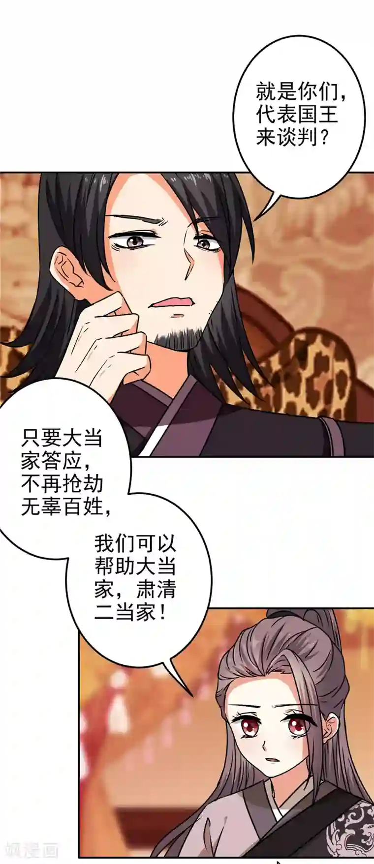 王爷你好贱第662话