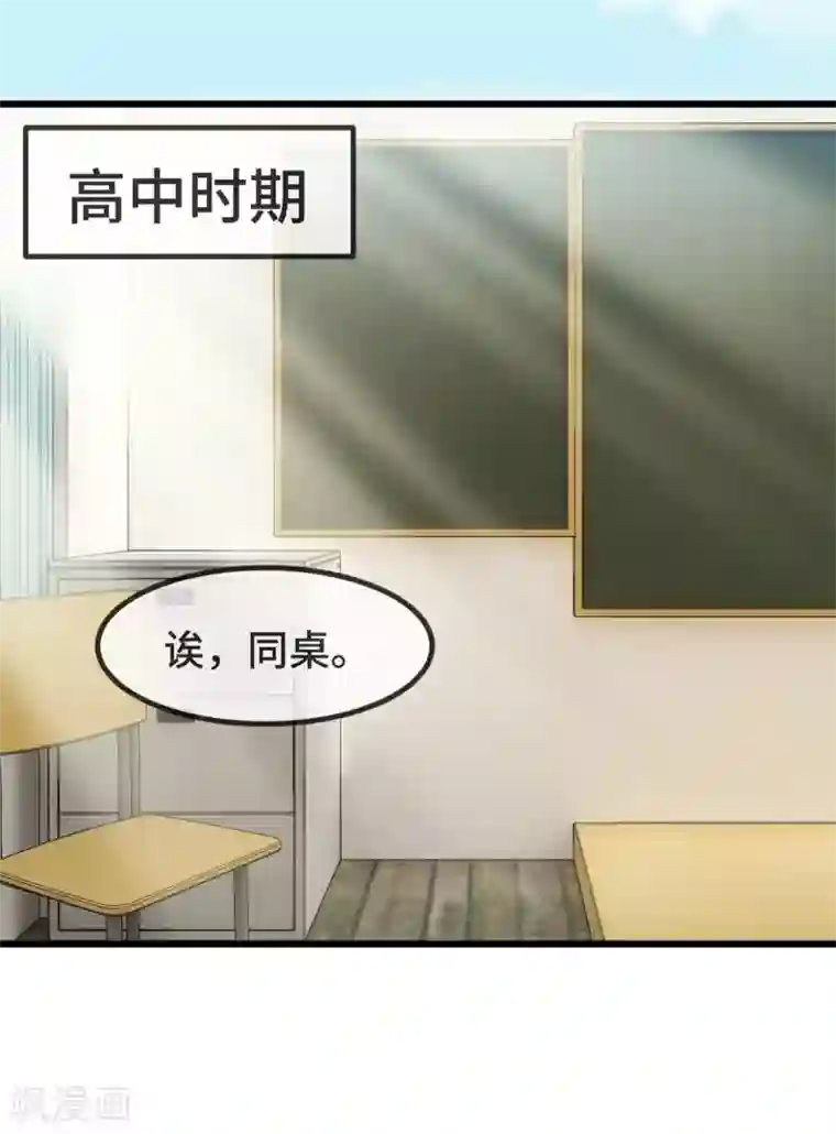 贺少的闪婚暖妻第296话 高中的我们