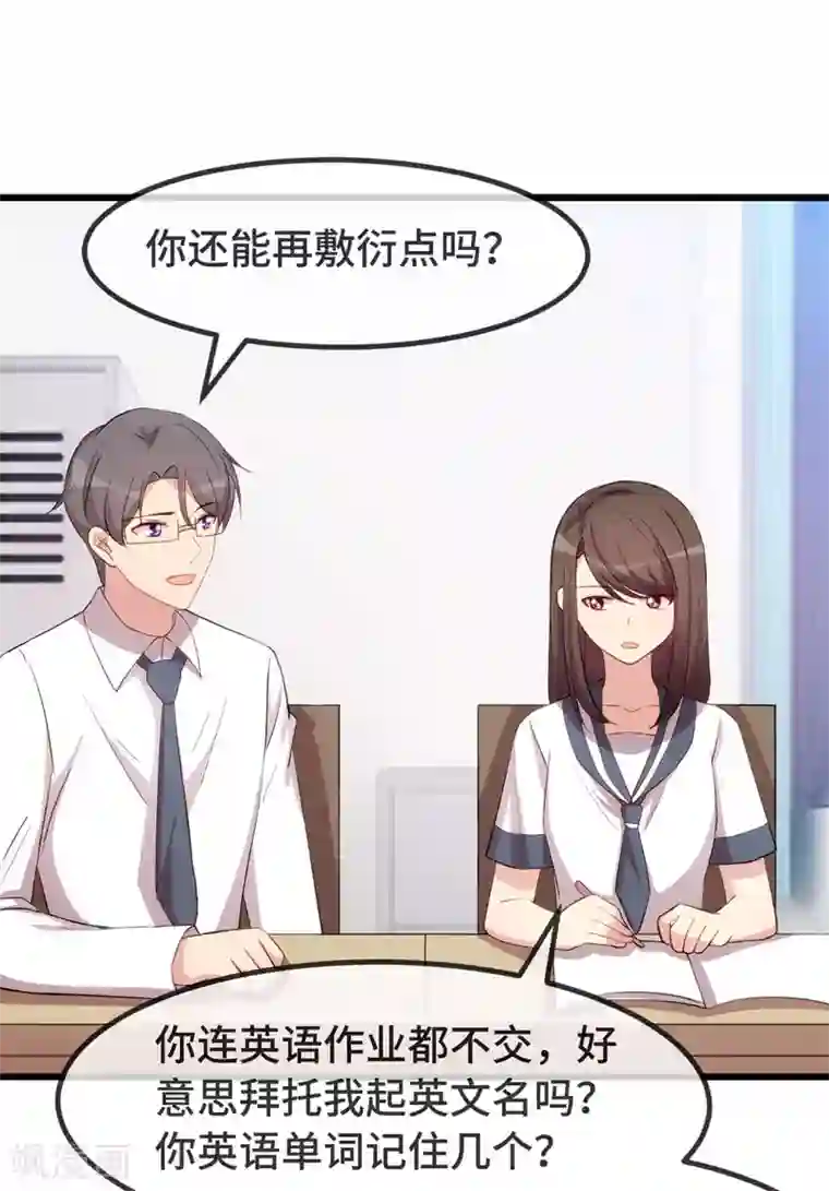 贺少的闪婚暖妻第296话 高中的我们