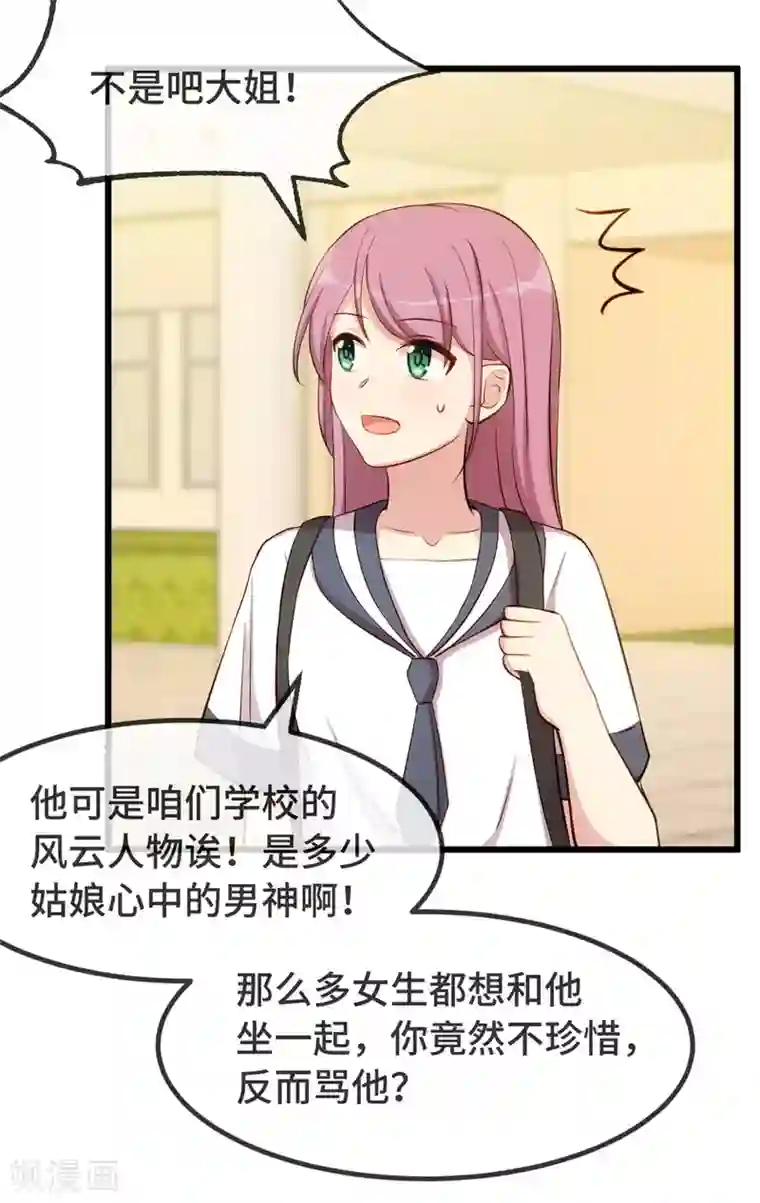 贺少的闪婚暖妻第296话 高中的我们
