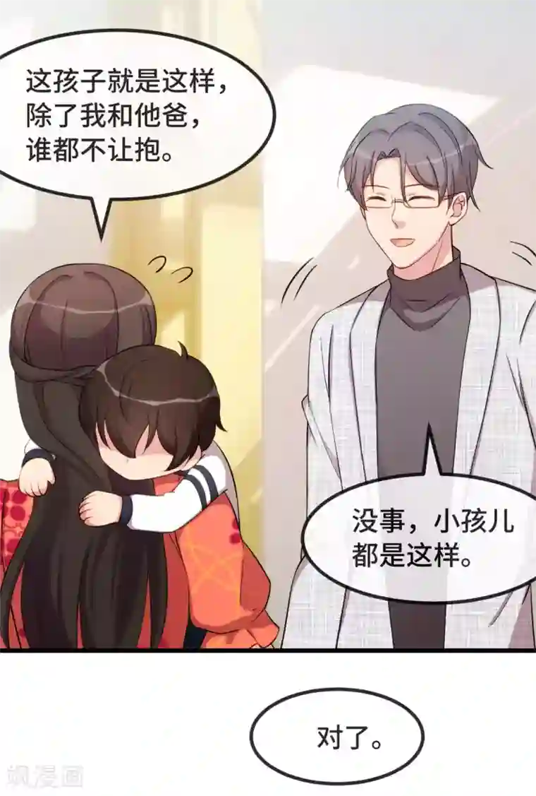 贺少的闪婚暖妻第296话 高中的我们