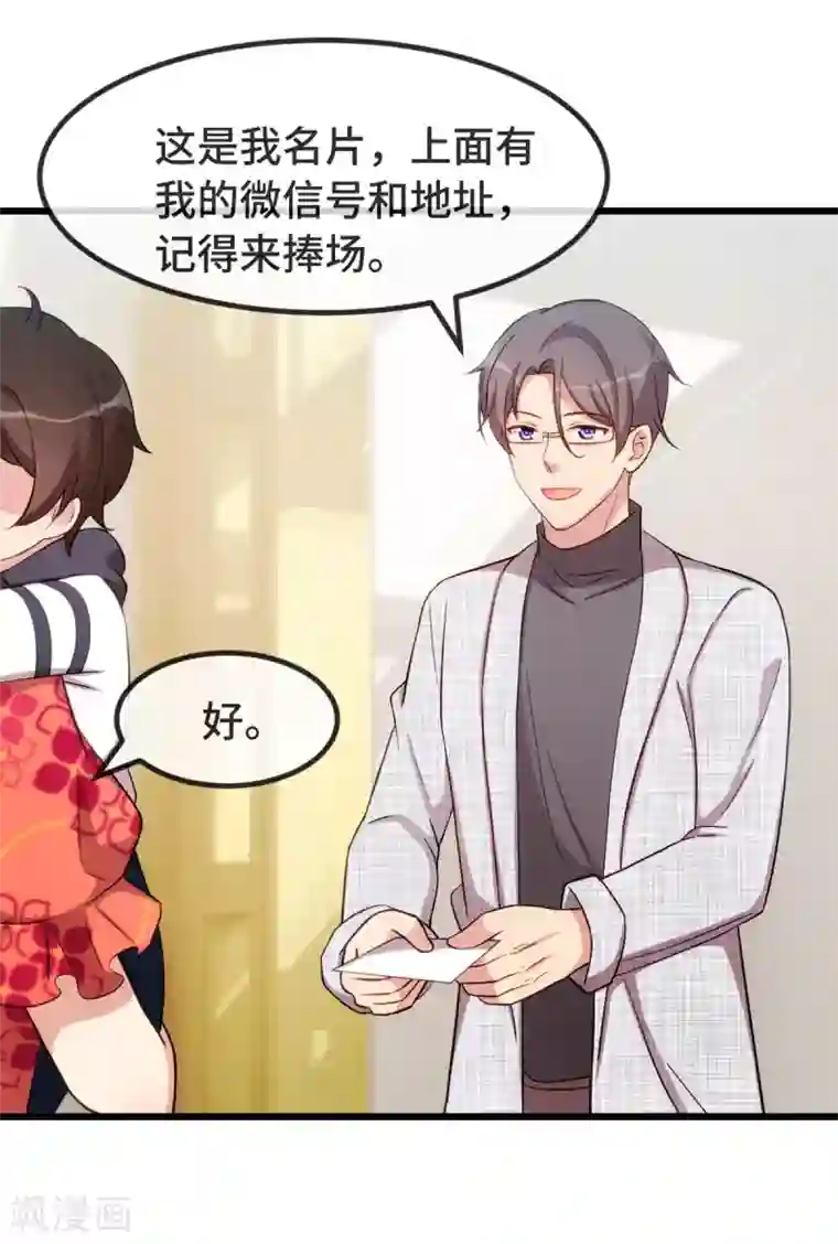 贺少的闪婚暖妻第296话 高中的我们