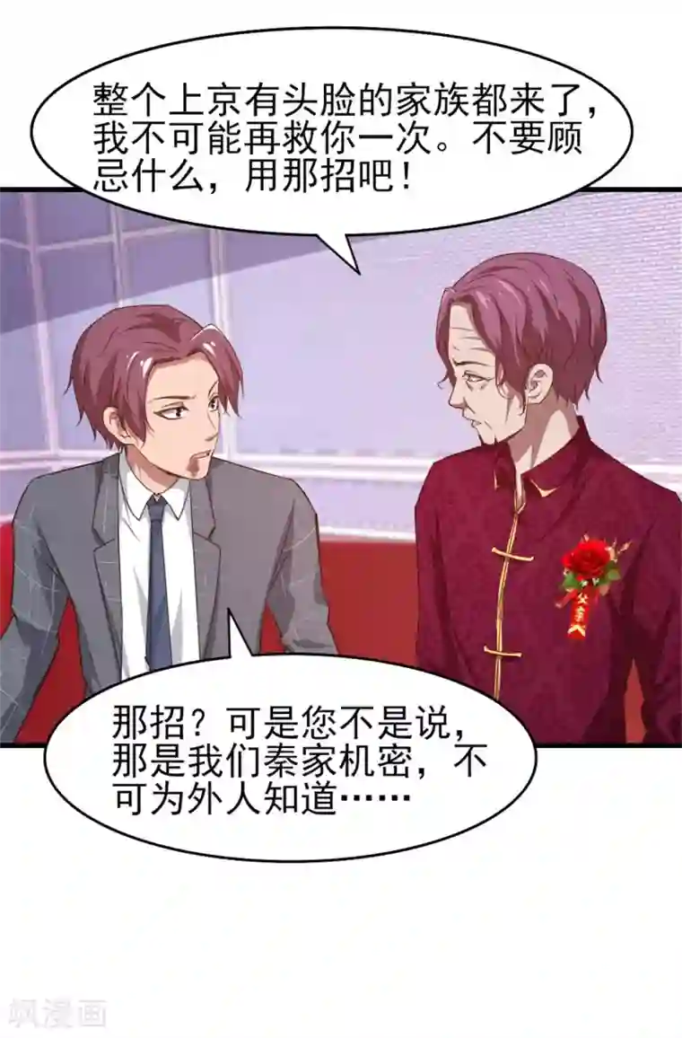 我和26岁美女房客第259话 九转灭世诀