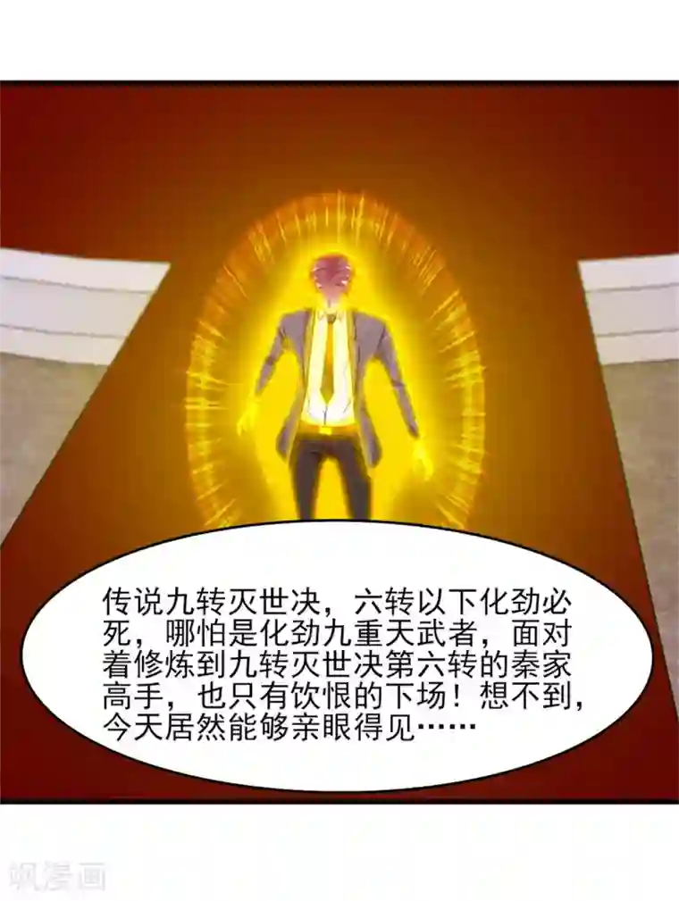 我和26岁美女房客第259话 九转灭世诀