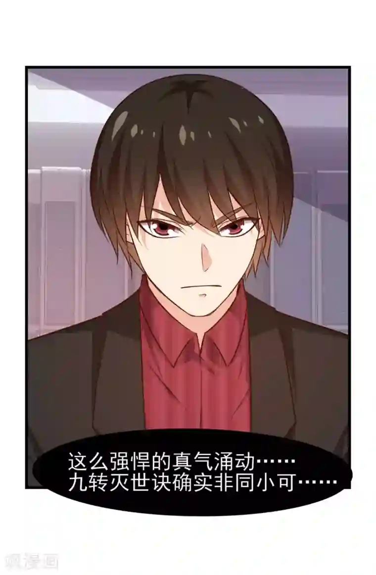 我和26岁美女房客第259话 九转灭世诀